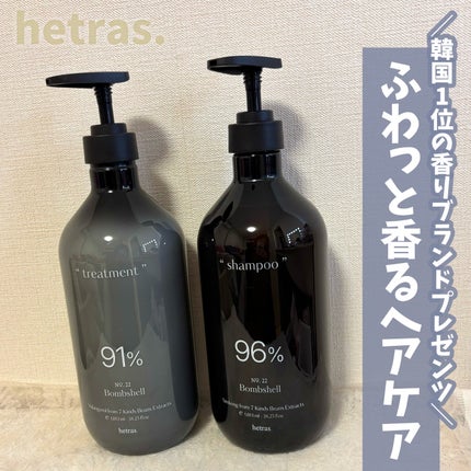 ヘトラス シャンプー&トリートメント/hetras/市販シャンプーを使ったクチコミ(1枚目)