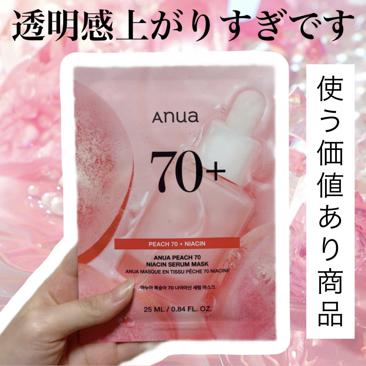 桃70％ナイアシンシートマスク 1枚入り/Anua/シートマスク・パックを使ったクチコミ（1枚目）