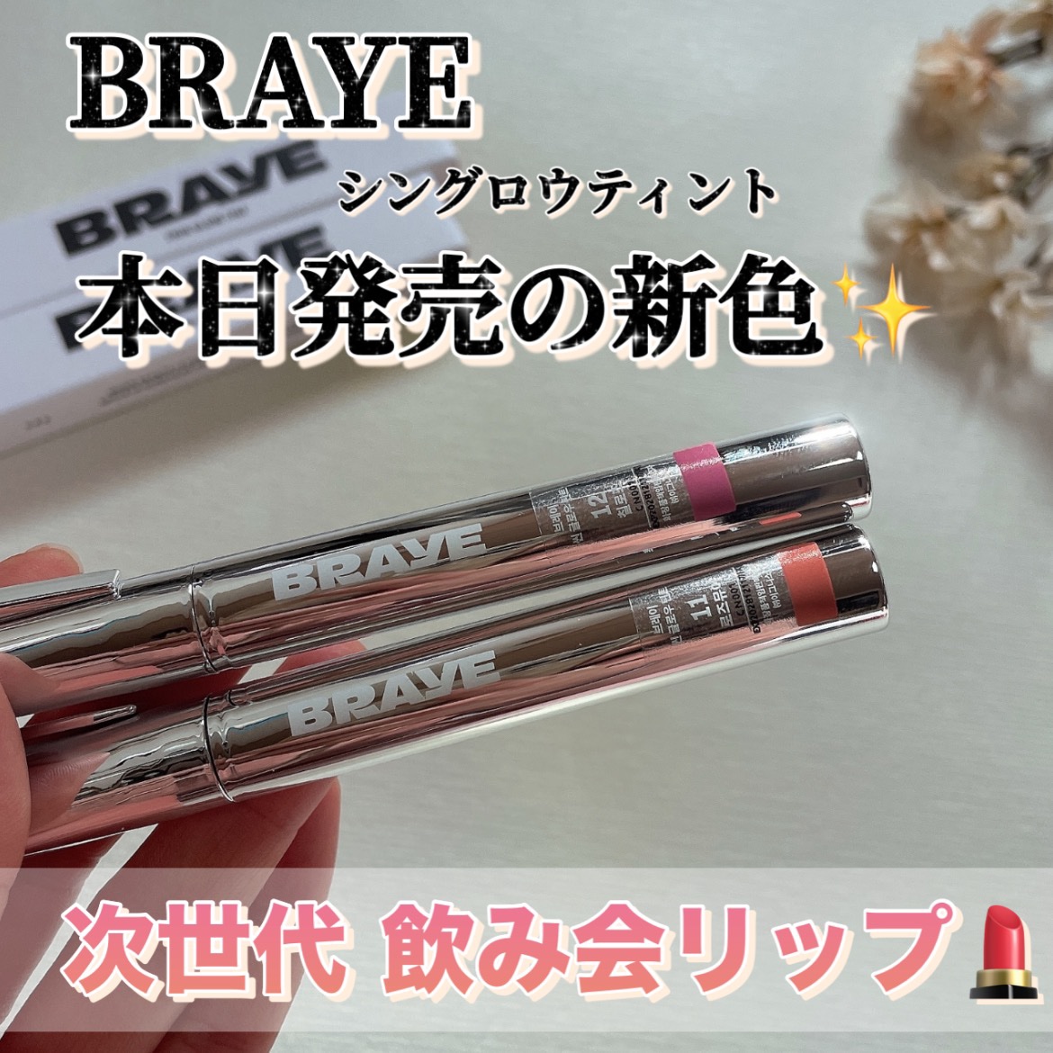 THIN GLOW TINT/BRAYE/口紅を使ったクチコミ（1枚目）