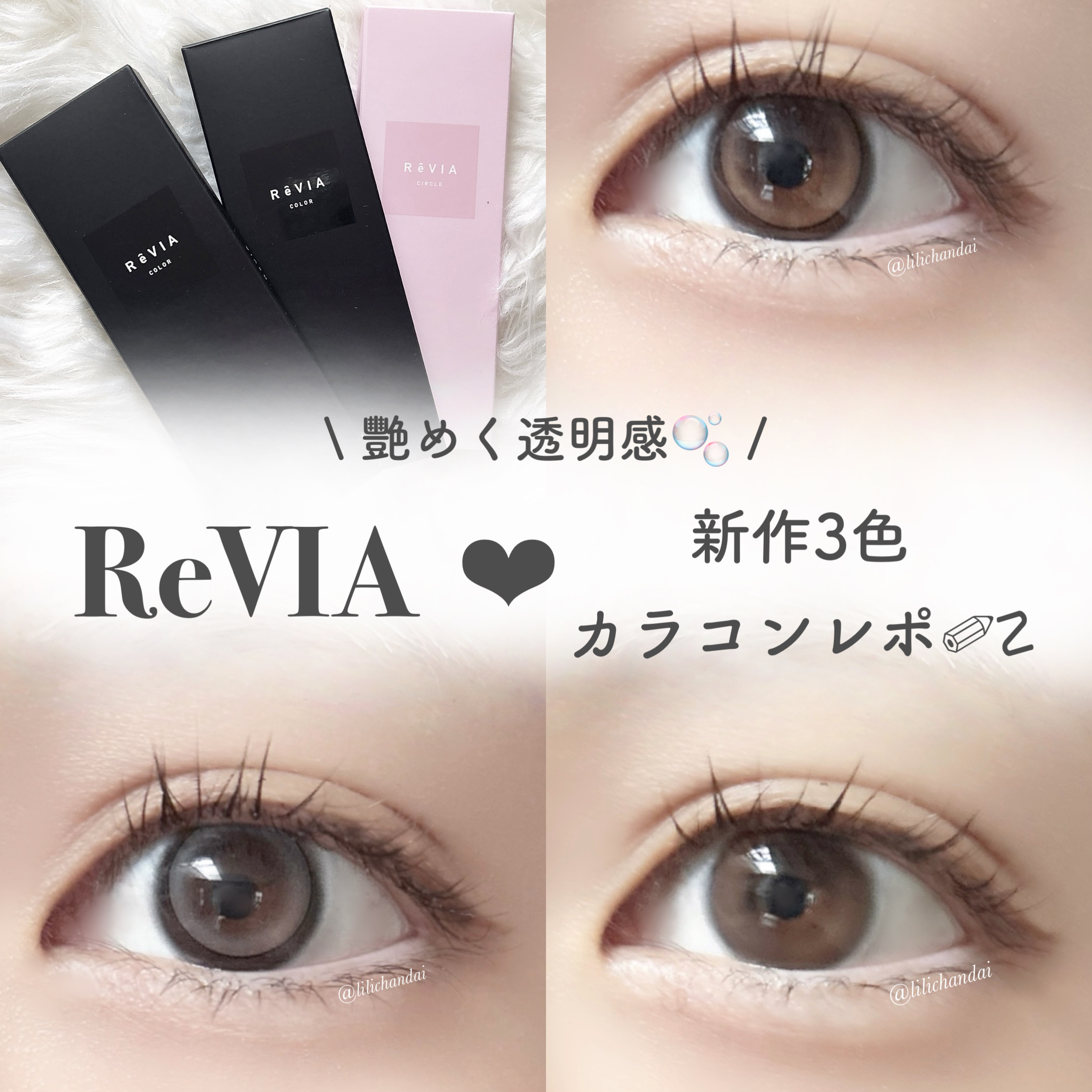 ReVIA 1day Still Ray スティルレイ/ReVIA/ワンデー（１DAY）カラコンを使ったクチコミ（1枚目）