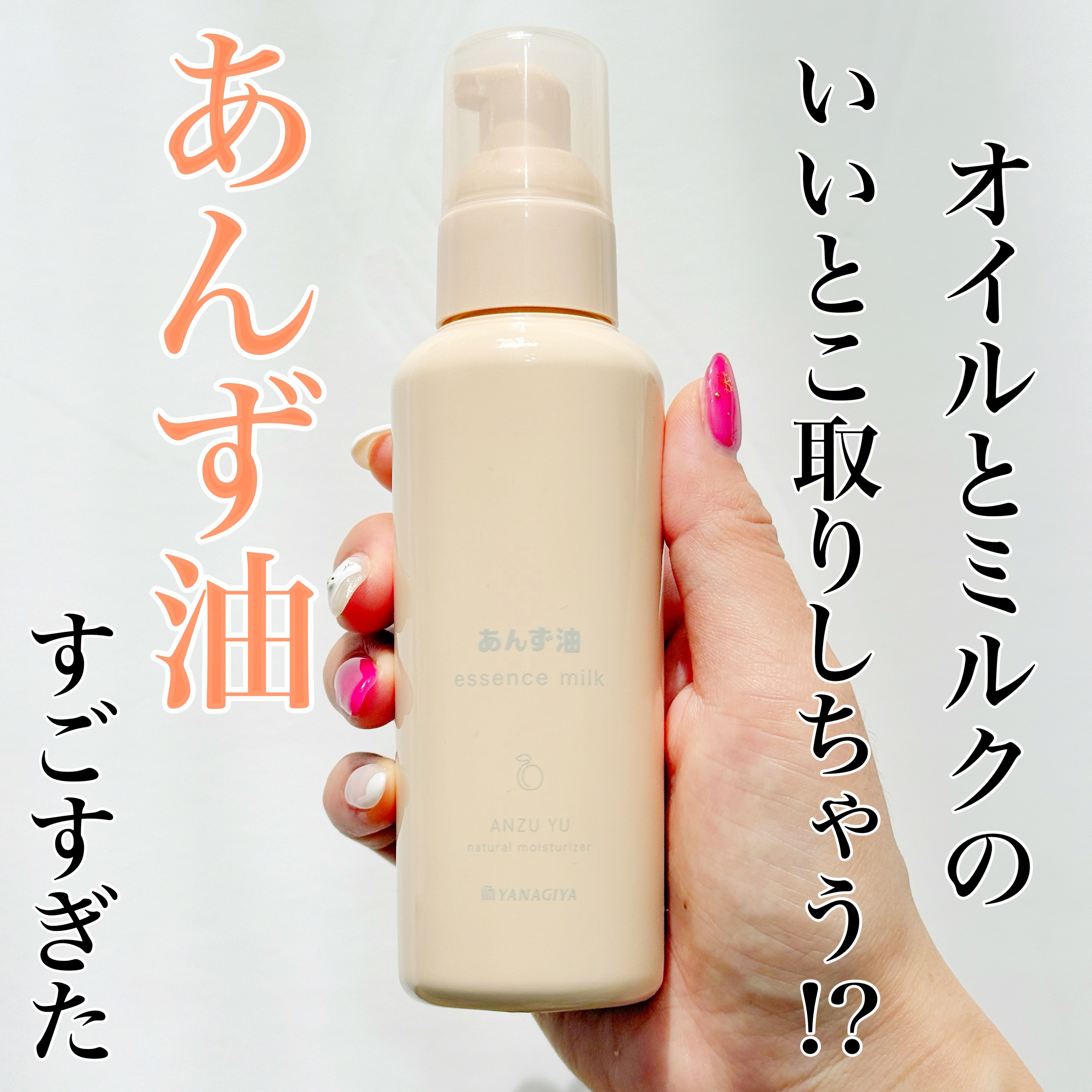 柳屋 あんず油 髪の浸透エッセンスミルク/柳屋あんず油/ヘアミルクを使ったクチコミ（1枚目）