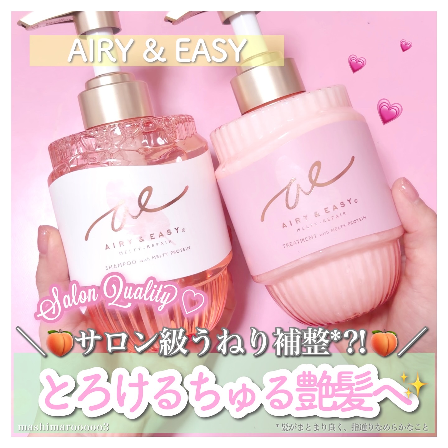 エアリー&イージー メルティリペア シャンプー/トリートメント/エアリー&イージー/市販シャンプーを使ったクチコミ（1枚目）