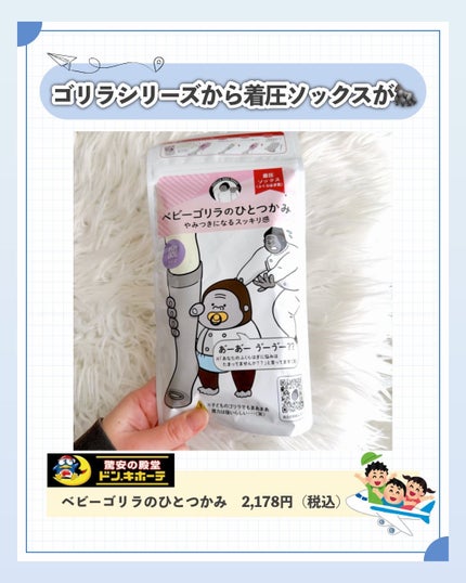 ベビーゴリラのひとつかみ/ドウシシャ/着圧ソックス・レギンスを使ったクチコミ(2枚目)