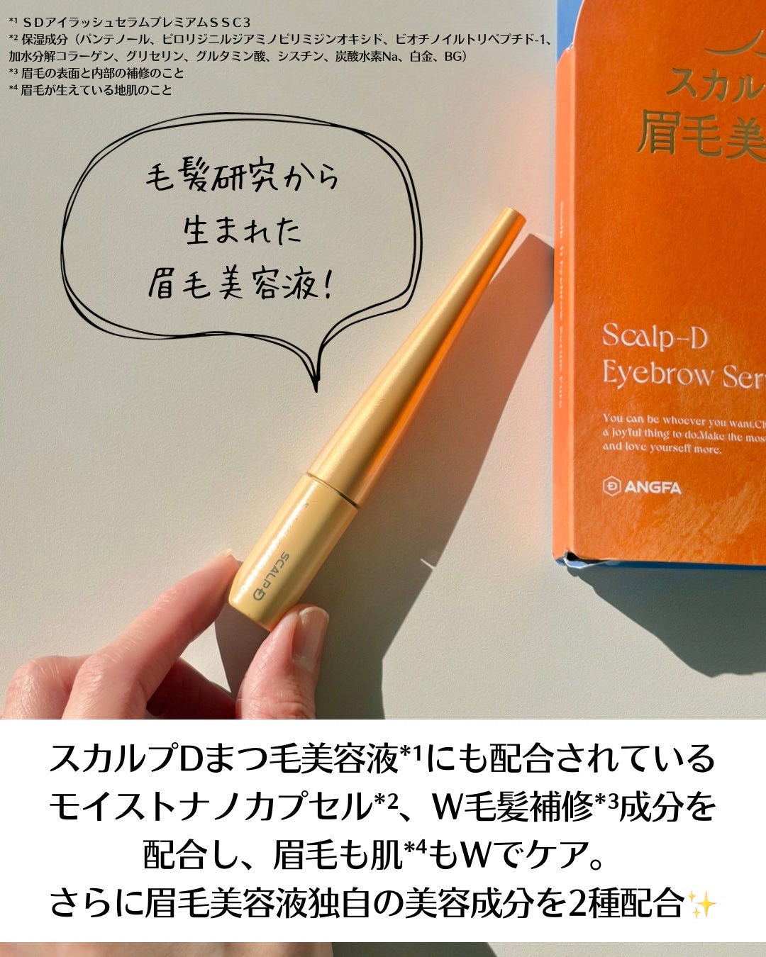 スカルプD アイブロウセラム ピュア/アンファー(スカルプD)/その他アイブロウを使ったクチコミ(3枚目)