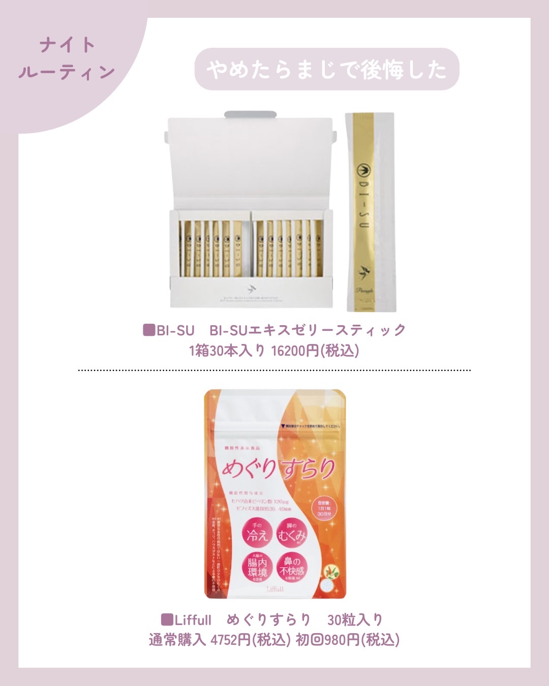 めぐりすらり/河野メリクロン/健康サプリメントを使ったクチコミ（3枚目）