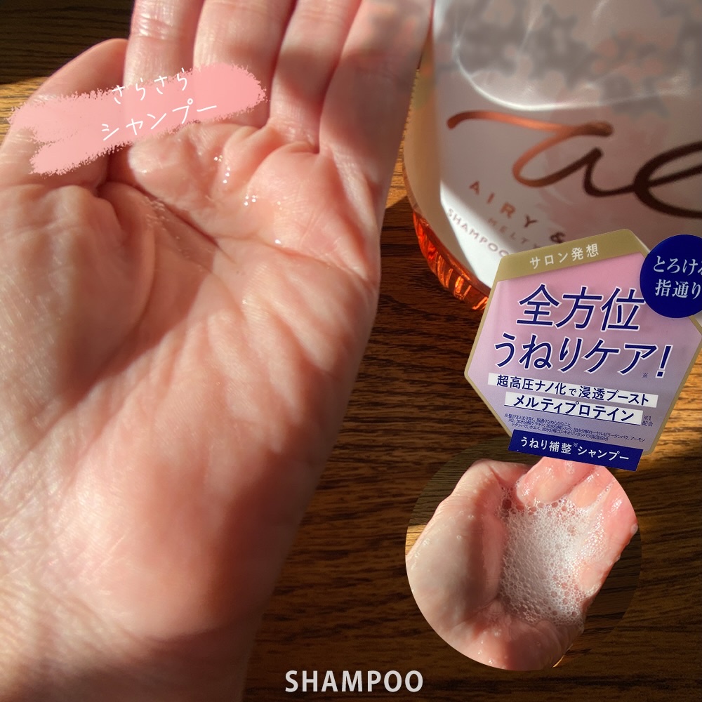 エアリー&イージー メルティリペア シャンプー/トリートメント/エアリー&イージー/市販シャンプーを使ったクチコミ（2枚目）