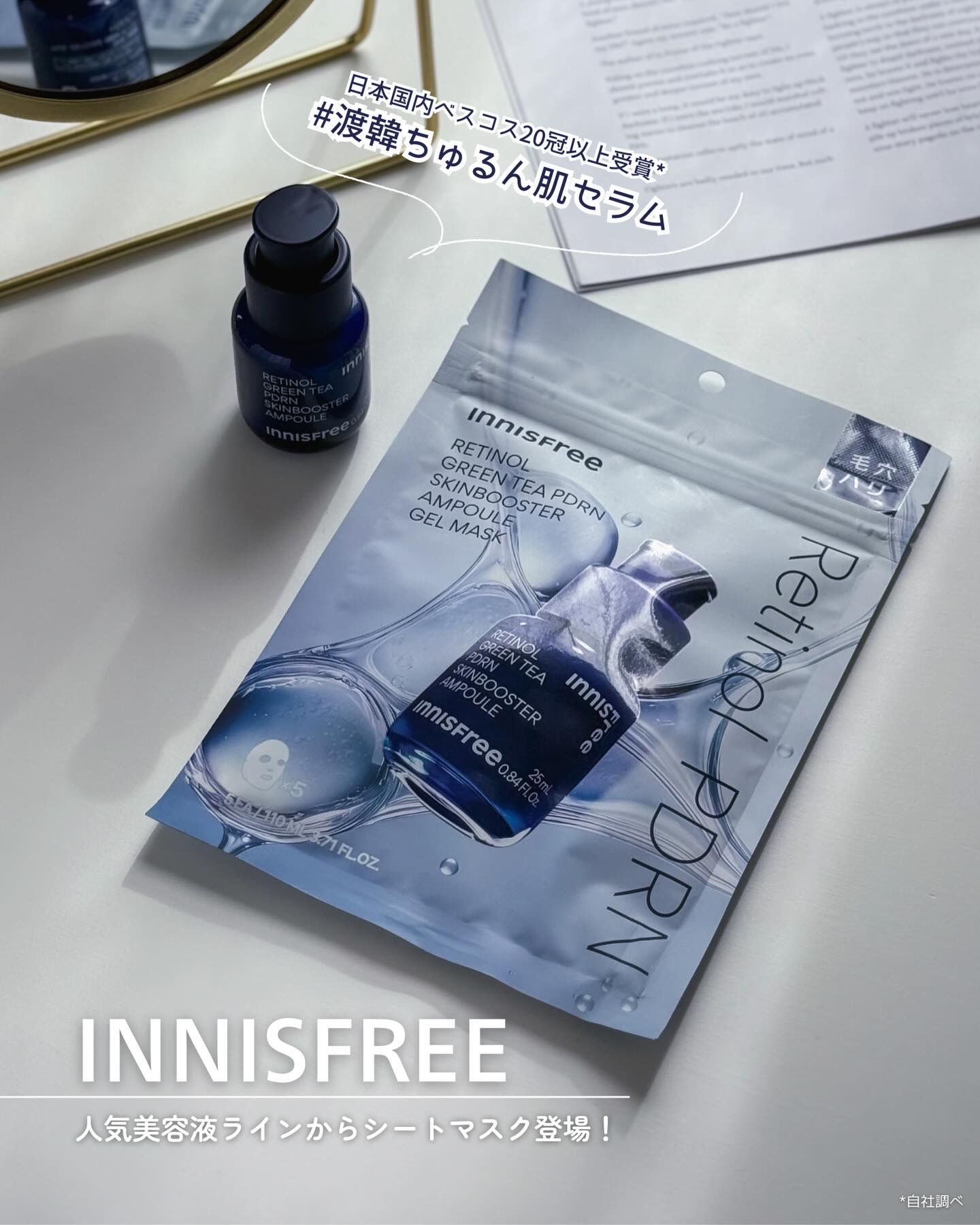イニスフリーの大人気美容液ラインから
シートマスクが登場！

【レチノール PDRN アドバンスド マスク】
（販売名：RTP マスク）

3種のレチノール*¹と、チェジュ島の茶葉由来
グリーンティーPDRN™︎*² を配合。
肌表面から角