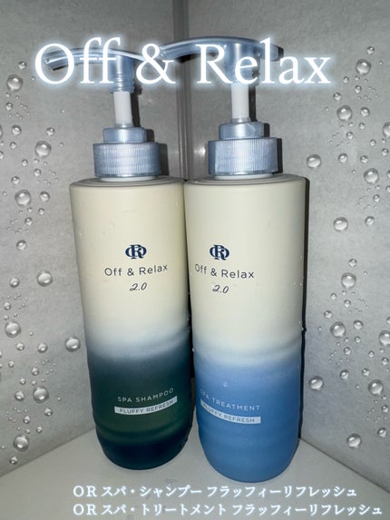 OR スパ・シャンプー フラッフィーリフレッシュ/トリートメント フラッフィーリフレッシュ/Off&Relax/市販シャンプーを使ったクチコミ(1枚目)