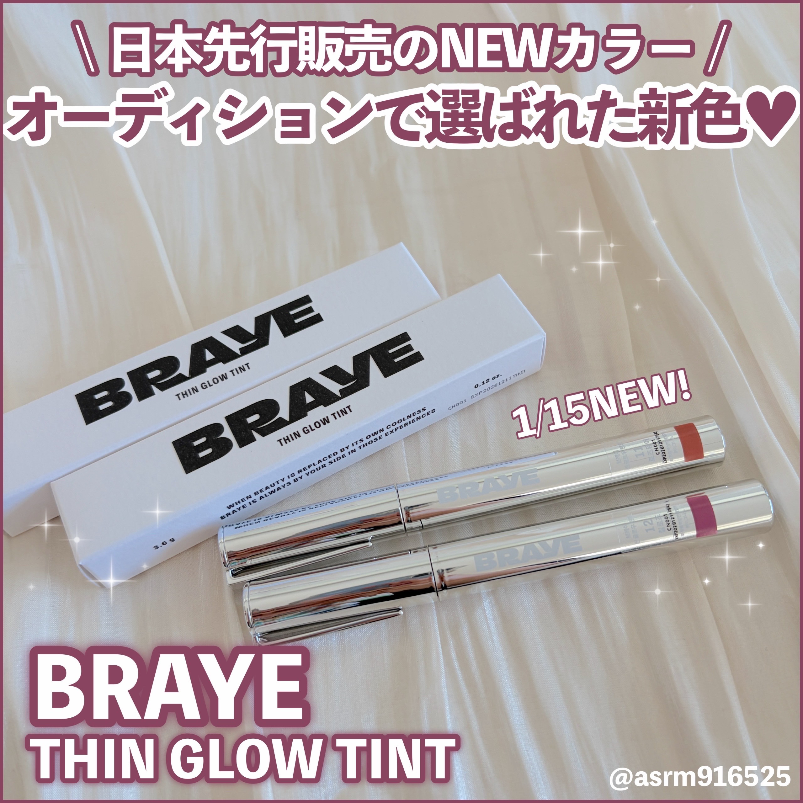 BRAYEの落ちないリップティントとして人気の
シングロウティントから新色が登場！

BRAYEさまからいただきました！#PR 

✼••┈┈••✼••┈┈••✼••┈┈••✼••┈┈••✼

【使った商品】
BRAYE
THIN GLOW