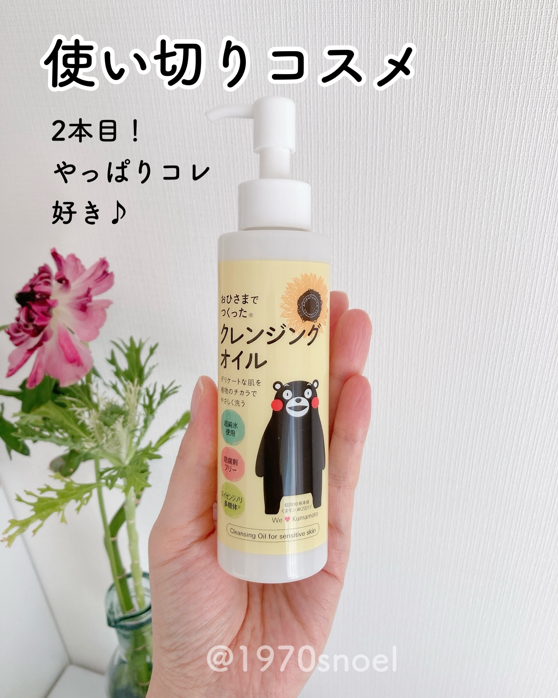 おひさまでつくったクレンジングオイル/エリデン/オイルクレンジングを使ったクチコミ（1枚目）