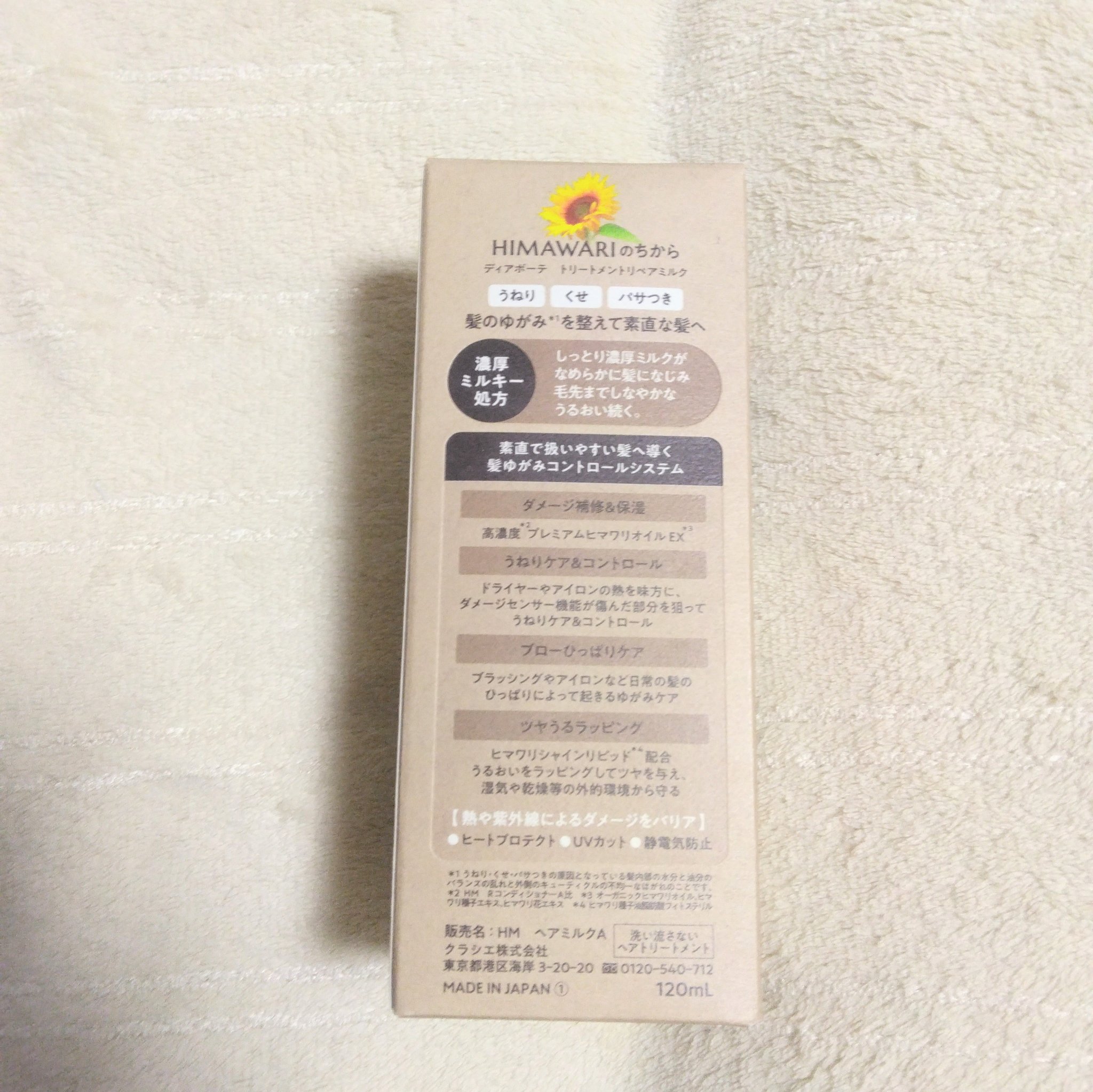 トリートメントリペアミルク/ディアボーテ/ヘアミルクを使ったクチコミ（3枚目）