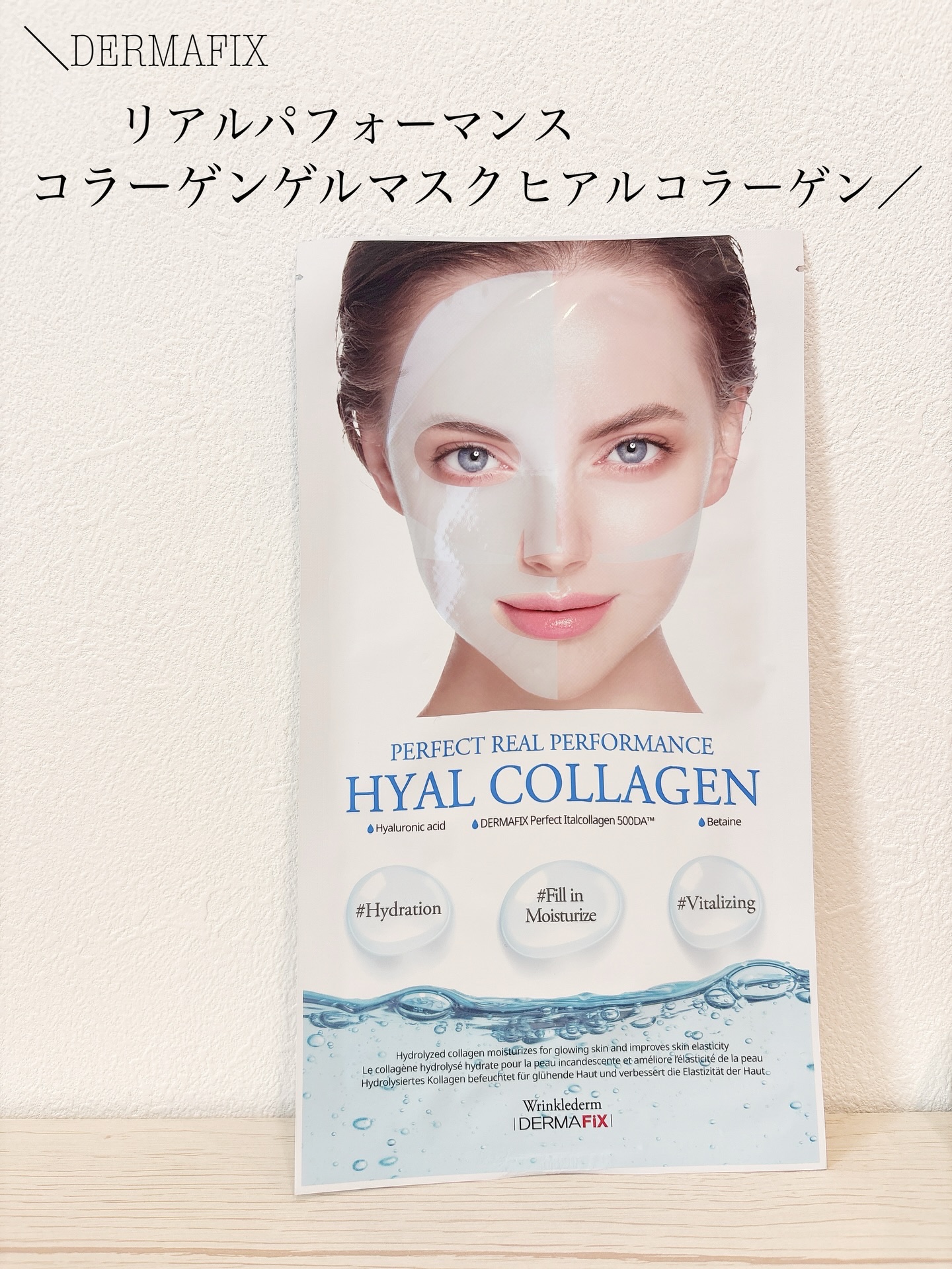 パーフェクト リアル パフォーマンス ヒアルコラーゲ ンマスクパック /ダーマフィックス/シートマスク・パックを使ったクチコミ（1枚目）
