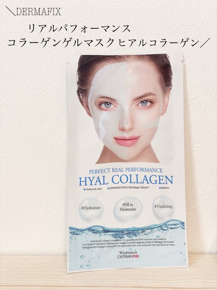 パーフェクト リアル パフォーマンス ヒアルコラーゲ ンマスクパック /ダーマフィックス/シートマスク・パックを使ったクチコミ(1枚目)