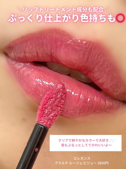 エレガンス クラルテ ルージュ ビジュー/Elégance/口紅を使ったクチコミ(3枚目)