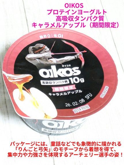 ダノン オイコス プロテインヨーグルト 高吸収タンパク質 キャラメルアップル/オイコス/ヨーグルトを使ったクチコミ(1枚目)