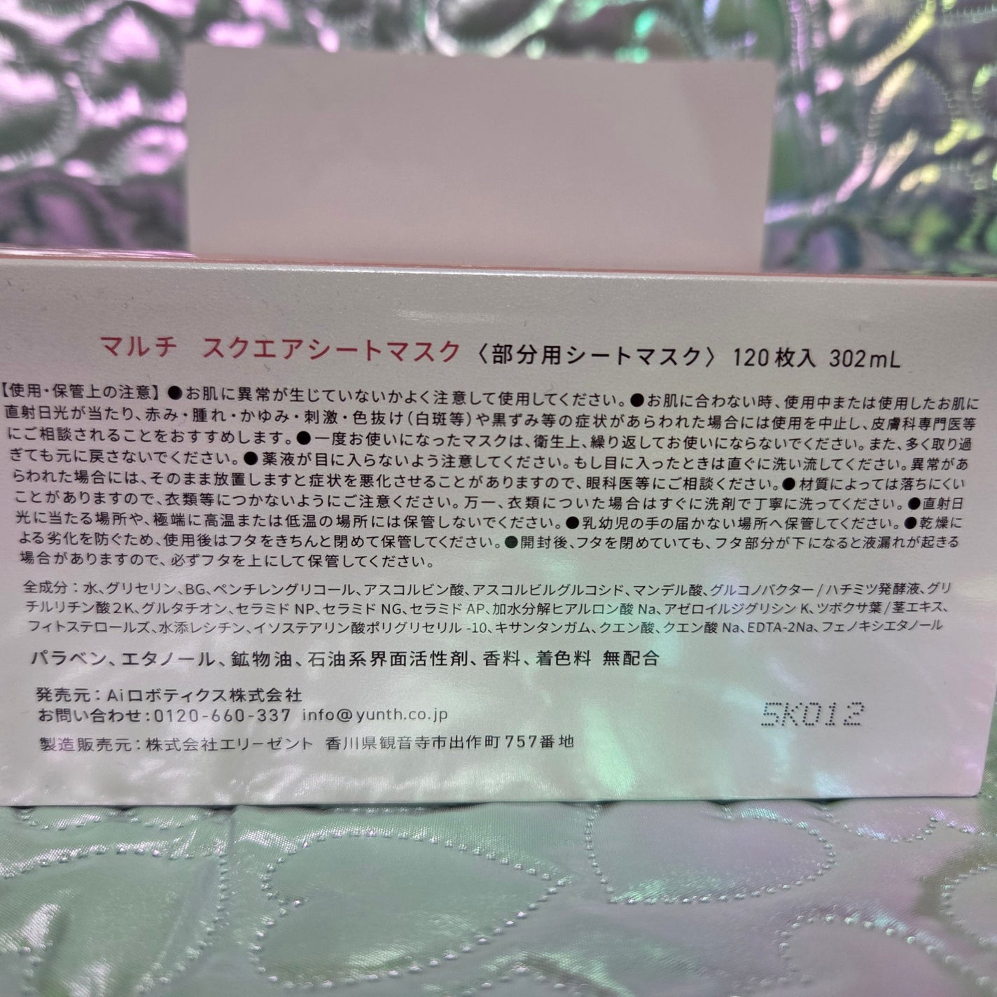 マルチスクエアシートマスク/Yunth/シートマスク・パックを使ったクチコミ(3枚目)