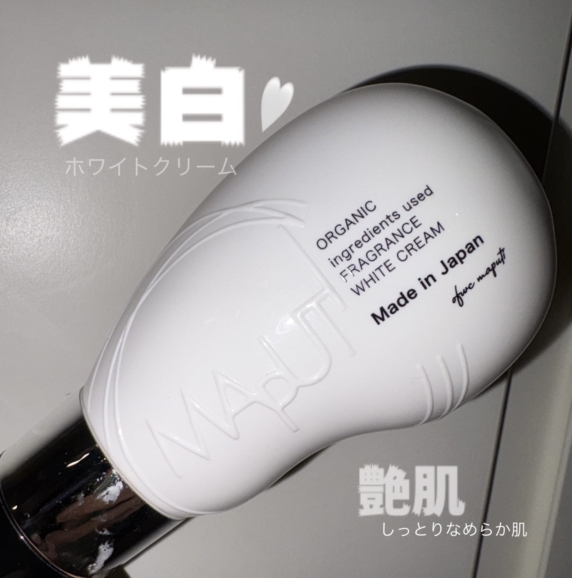 オーガニックフレグランスホワイトクリーム/MAPUTI/デリケートゾーンケアを使ったクチコミ（1枚目）