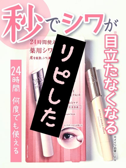 リンクル ダブル リペア/ONE BY KOSE/美容液を使ったクチコミ(1枚目)