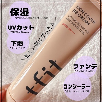 スキンカバーBBクリーム/TFIT/BBクリームを使ったクチコミ(2枚目)