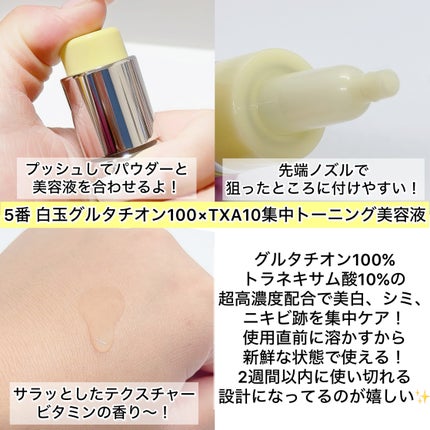 5番 白玉グルタチオン100×TXA10集中トーニング美容液/numbuzin/美容液を使ったクチコミ(2枚目)