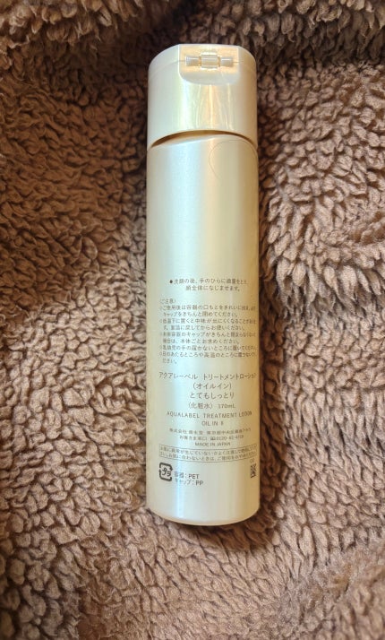 トリートメントローション(オイルイン)とてもしっとり 170mL/アクアレーベル/化粧水の画像