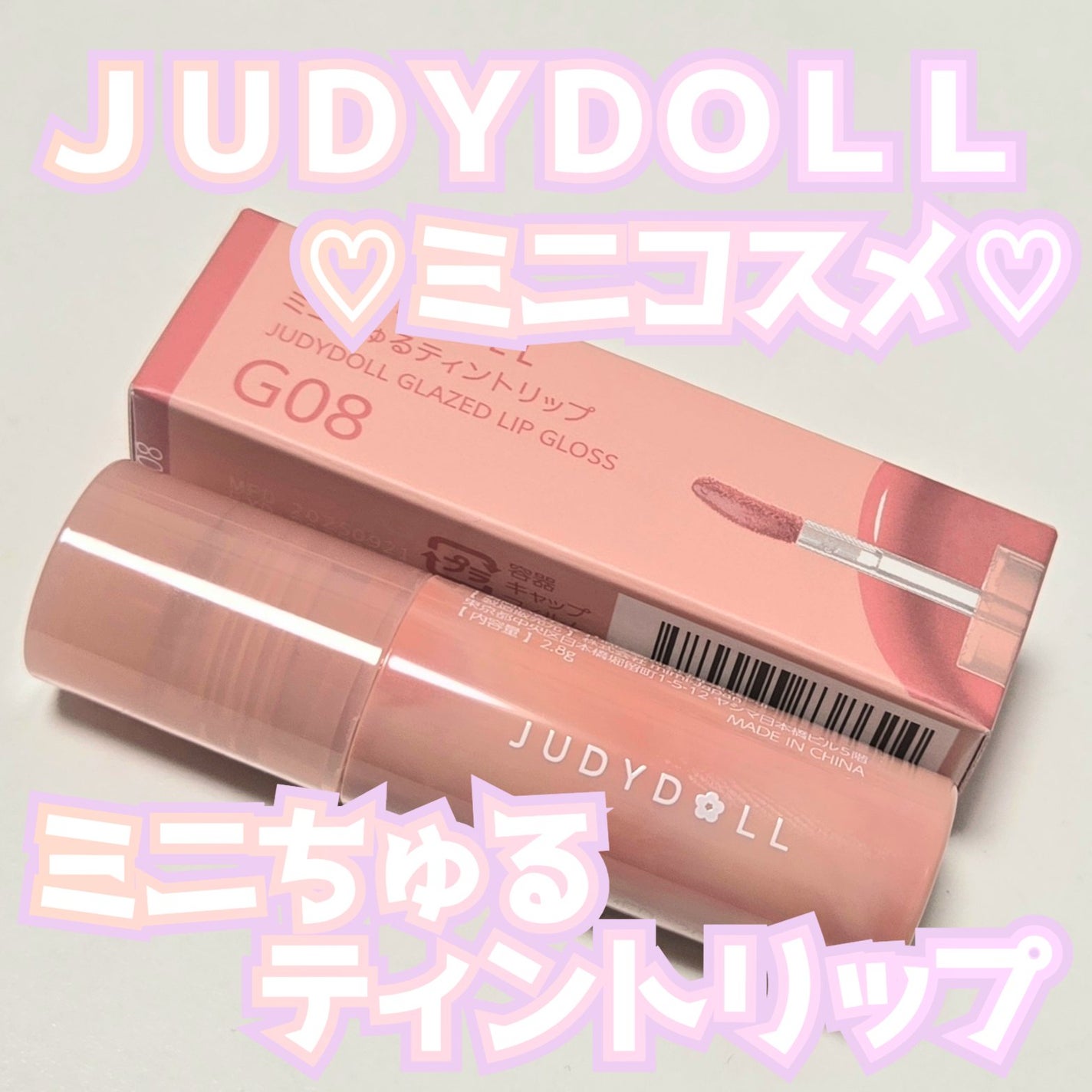 ミニちゅるティントリップ G08 もぎたてピーチ