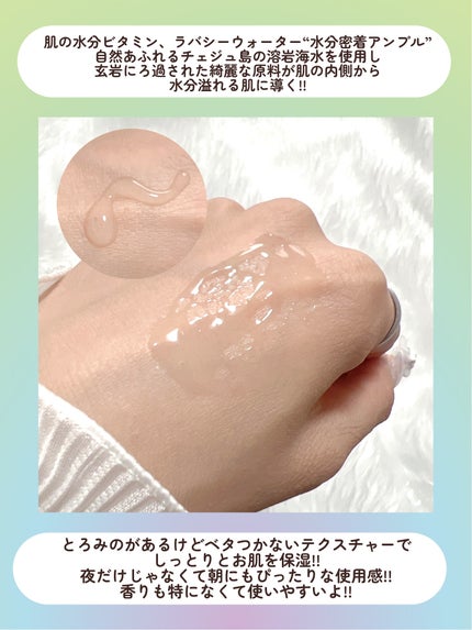 ラバ・シーウォーター水分密着アンプルエッセンス/Milba Lab/美容液を使ったクチコミ(3枚目)