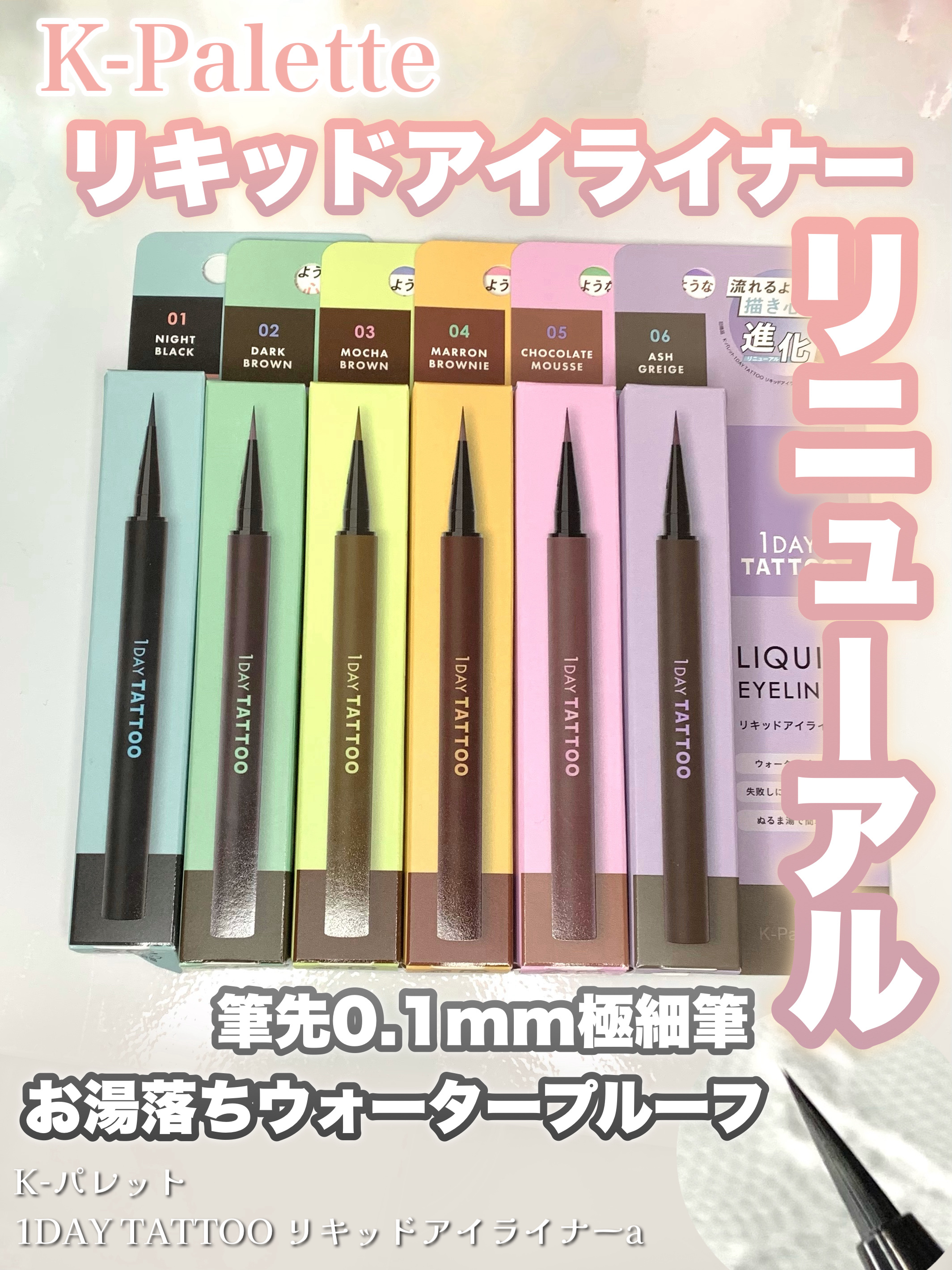 K-パレット 1DAY TATTOO リキッドアイライナーa/K-パレット/リキッドアイライナーを使ったクチコミ（1枚目）