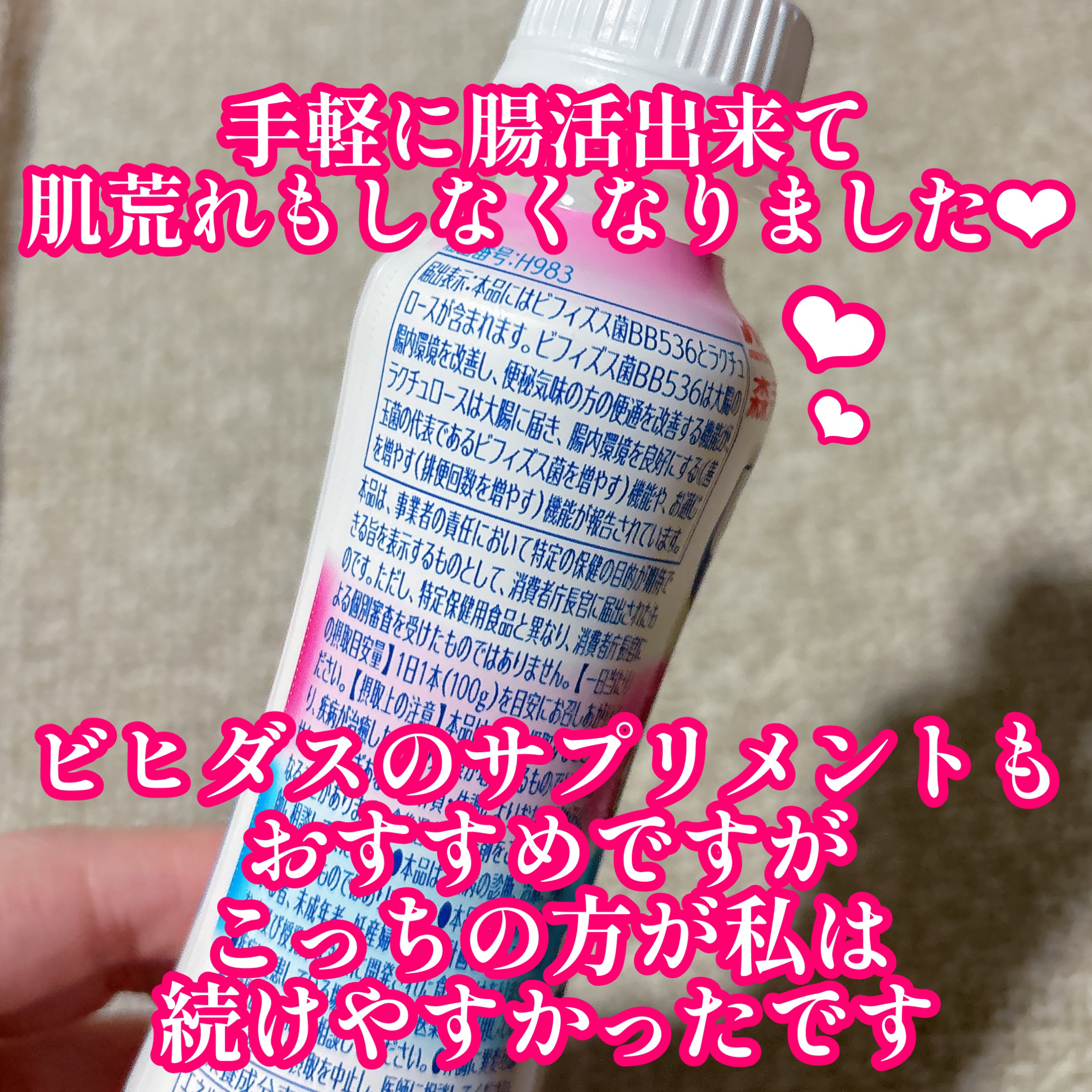 ビヒダス ヨーグルト 便通改善 脂肪ゼロ ドリンクタイプ/森永乳業/飲むヨーグルトを使ったクチコミ（3枚目）