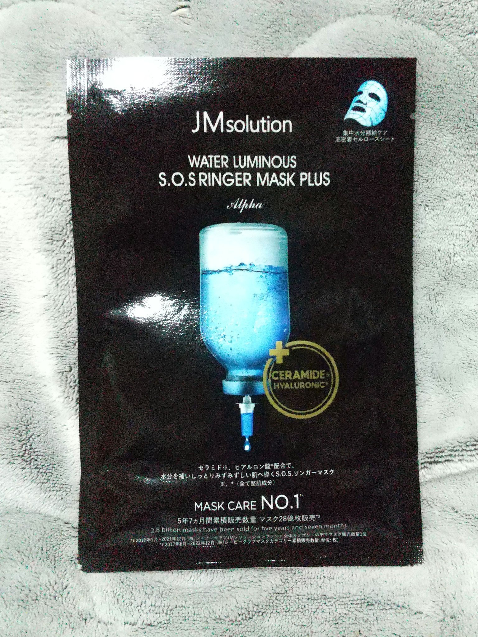 マリンルミナスモイスチャーマスクプラスアルファ/JMsolution/シートマスク・パックを使ったクチコミ（1枚目）