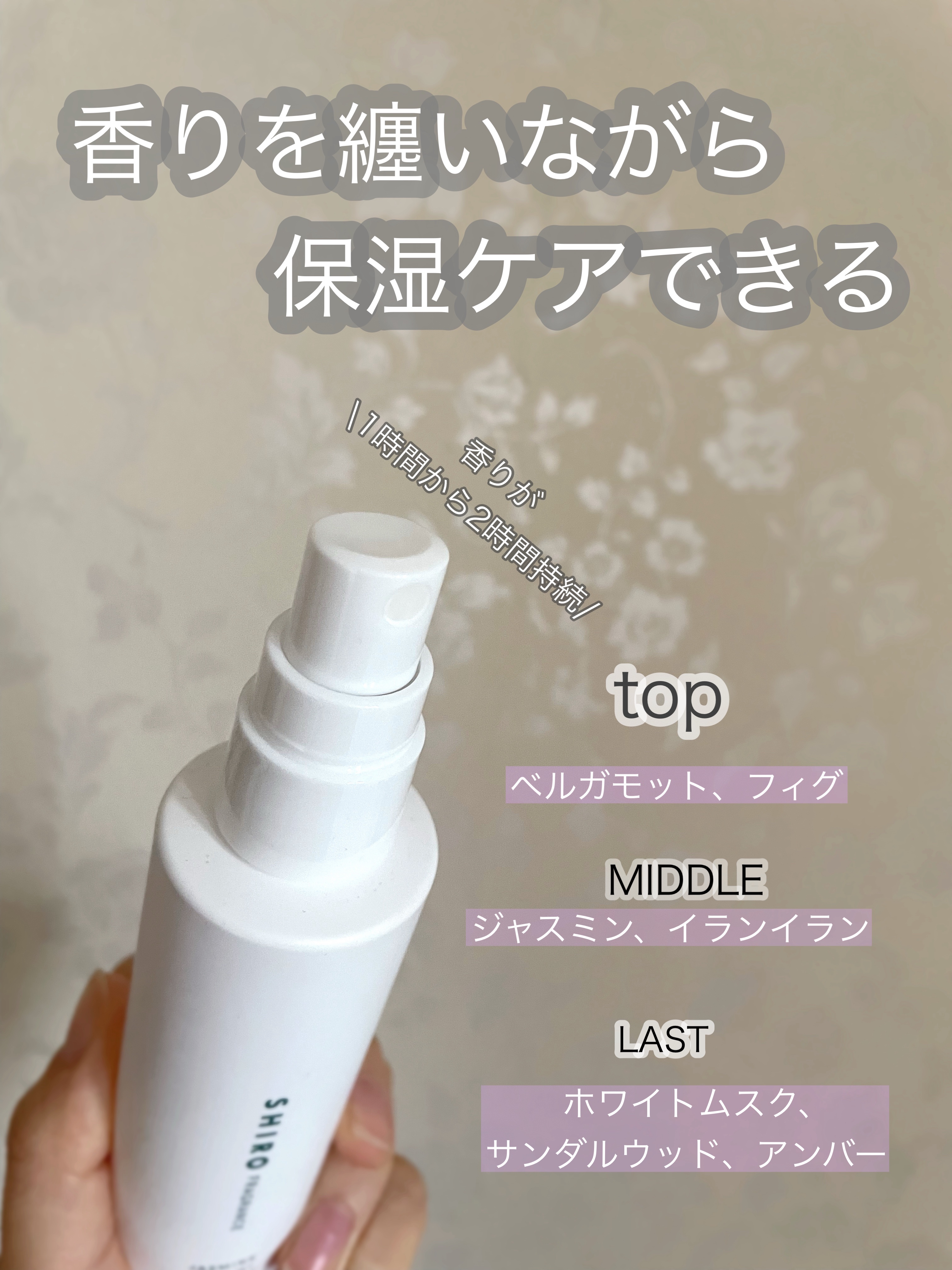 ジャスミン ボディミスト/SHIRO/香水(その他)を使ったクチコミ（2枚目）