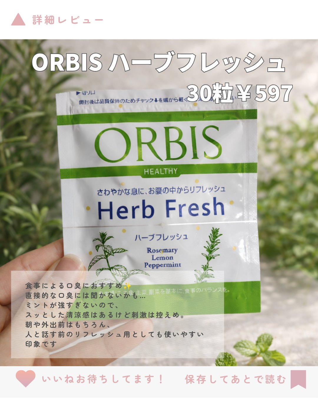 ハーブフレッシュ/オルビス/健康サプリメントを使ったクチコミ（2枚目）