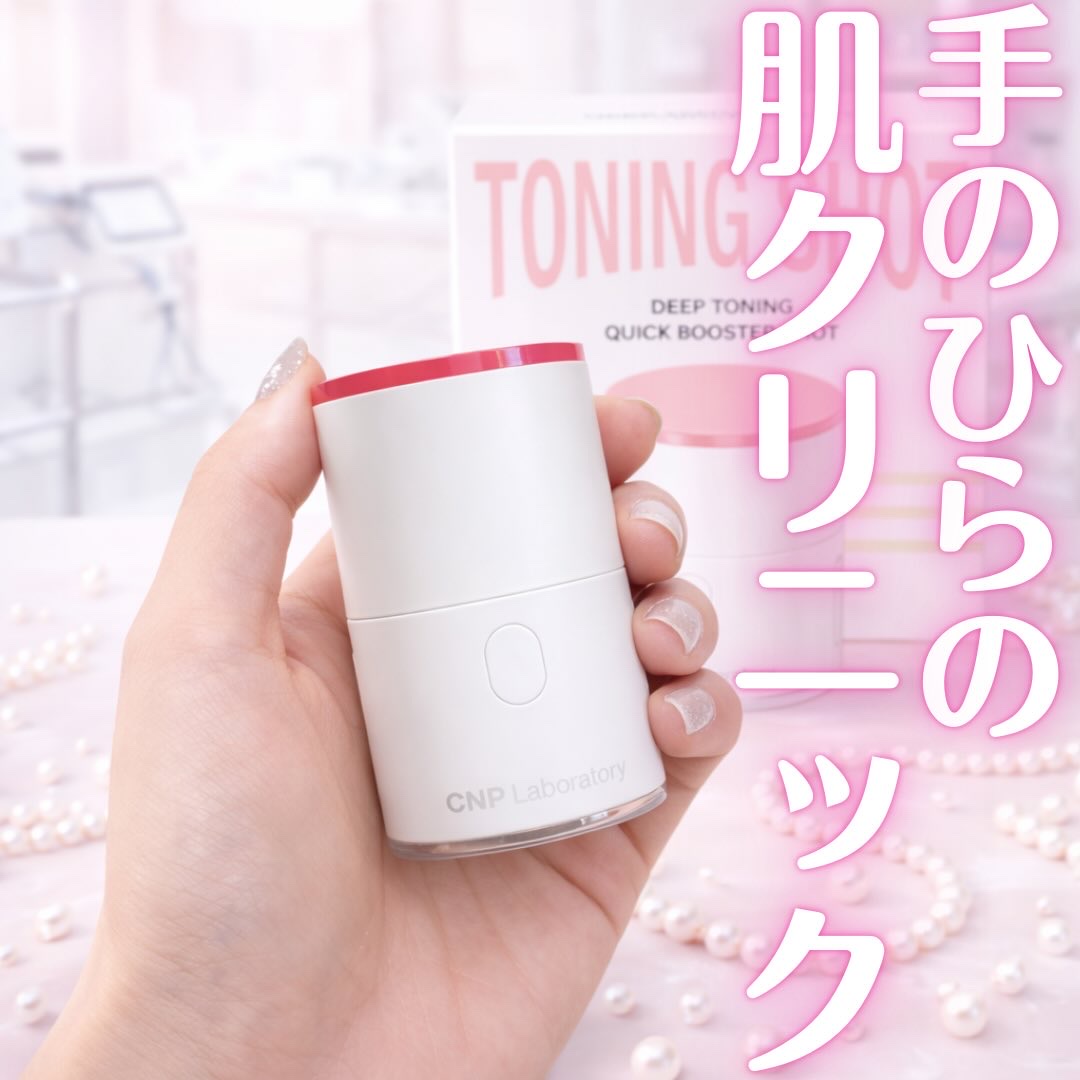 .
＼まるで小さな肌クリニック🏥💖／
CNP Laboratory 
ディープトーニングクイックブースターショット

ケア時間、なんとたった3分！
素早くてパワフルなミニーブースターです🥰

ガルバニック電流×EMS低周波×振動×Gr