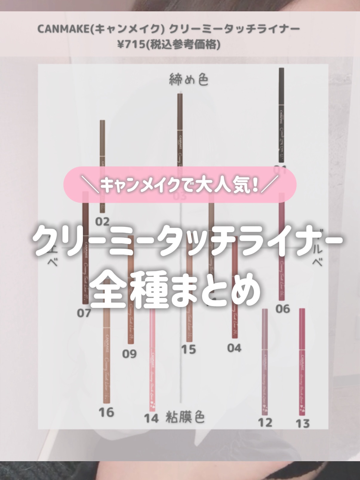 クリーミータッチライナー 16 プリティミルクティー/キャンメイク/ジェルアイライナーを使ったクチコミ（1枚目）