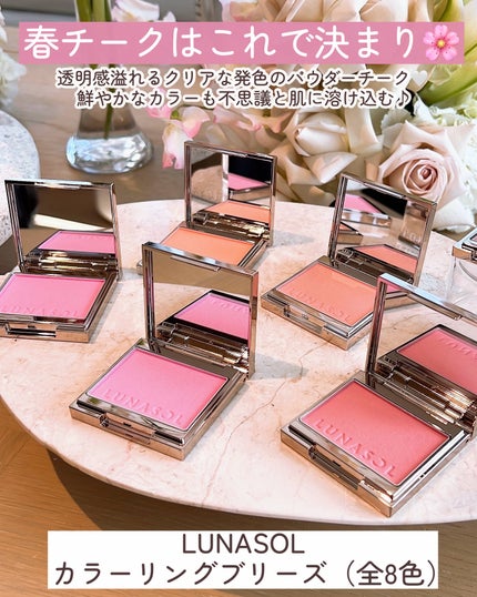 カラーリングブリーズ/LUNASOL/パウダーチークを使ったクチコミ(3枚目)