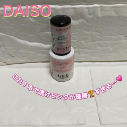 BRG ジェルネイル/DAISO/ジェルネイルを使ったクチコミ(1枚目)