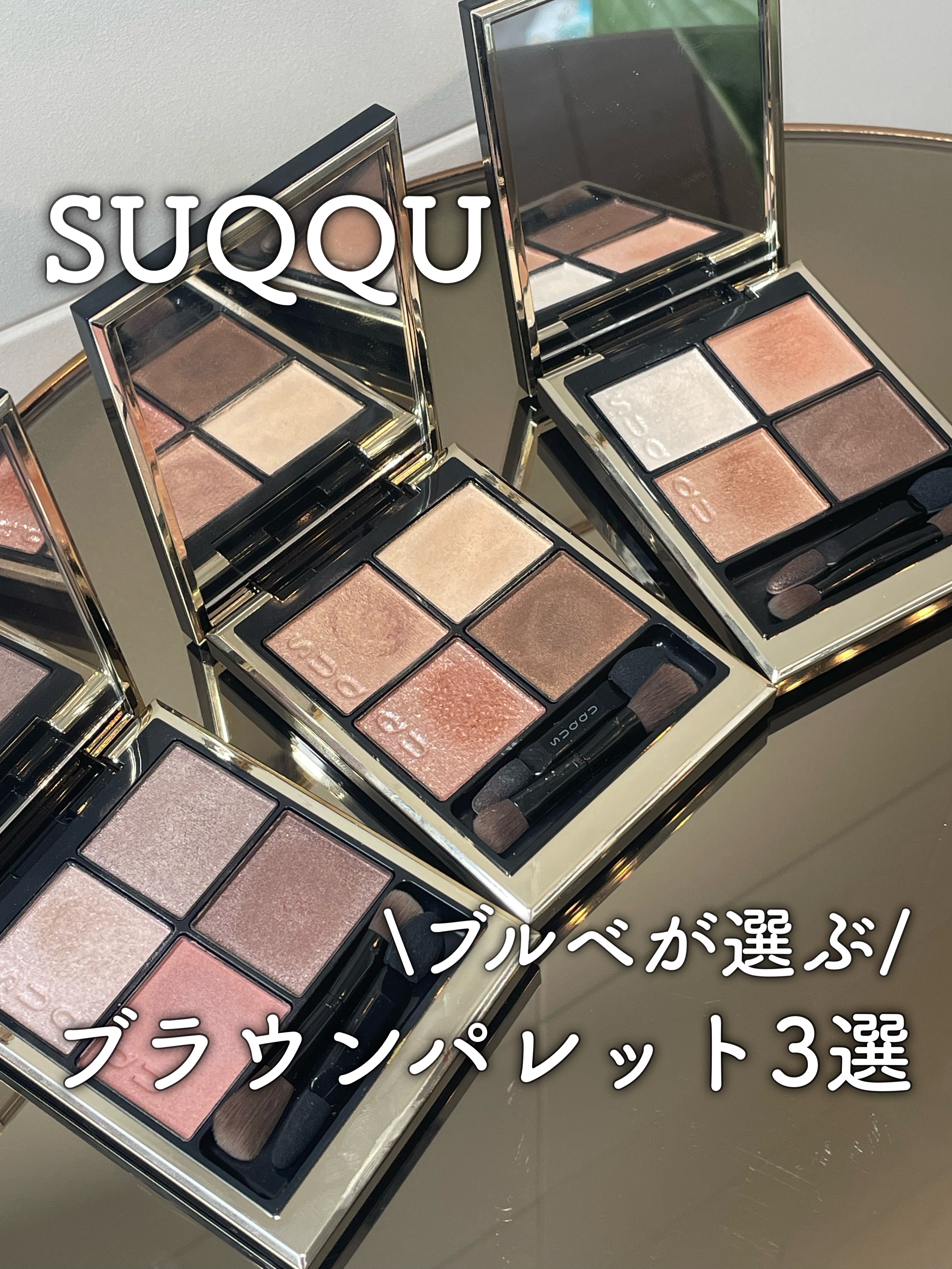 シグニチャー カラー アイズ/SUQQU/アイシャドウパレットを使ったクチコミ（1枚目）