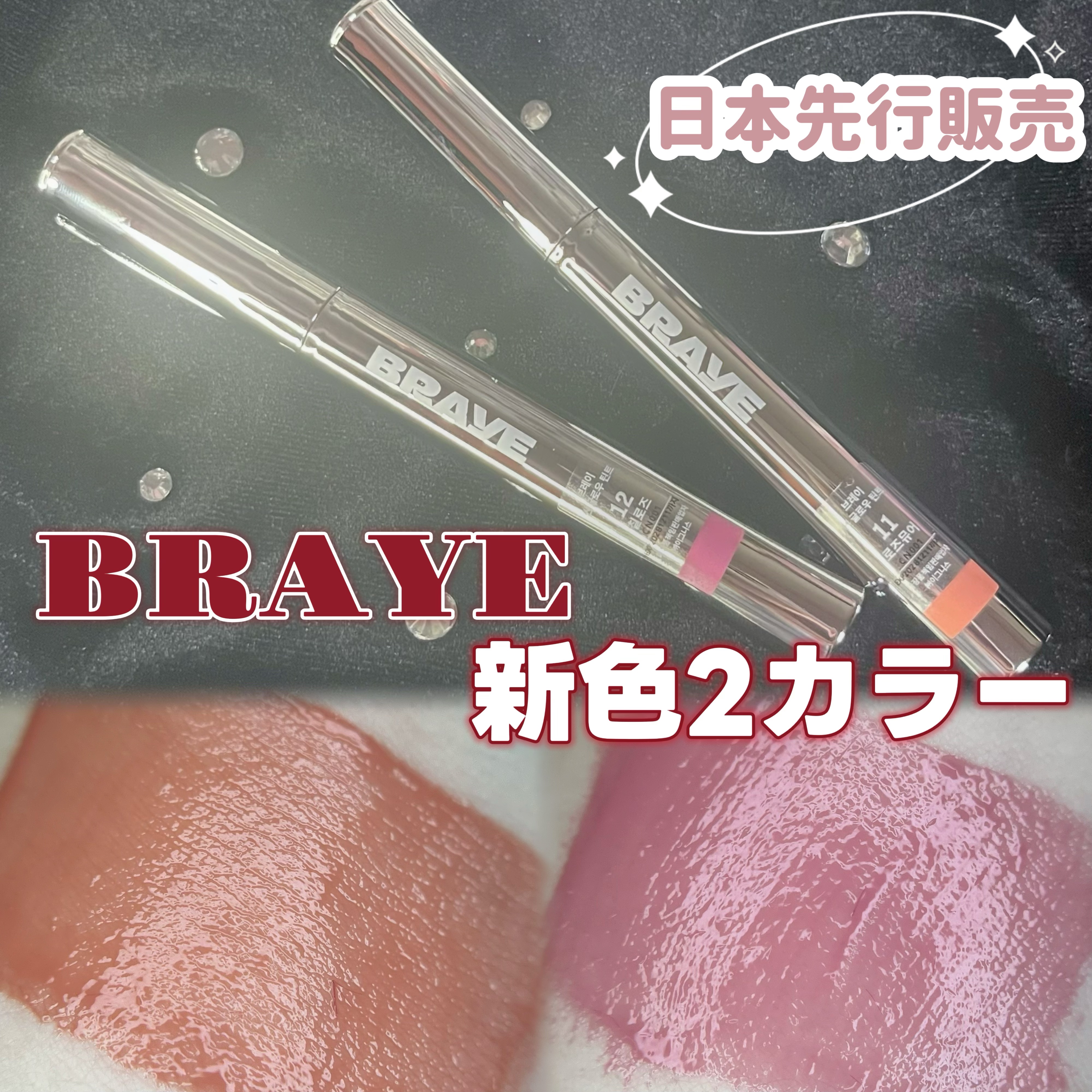 THIN GLOW TINT/BRAYE/口紅を使ったクチコミ（1枚目）