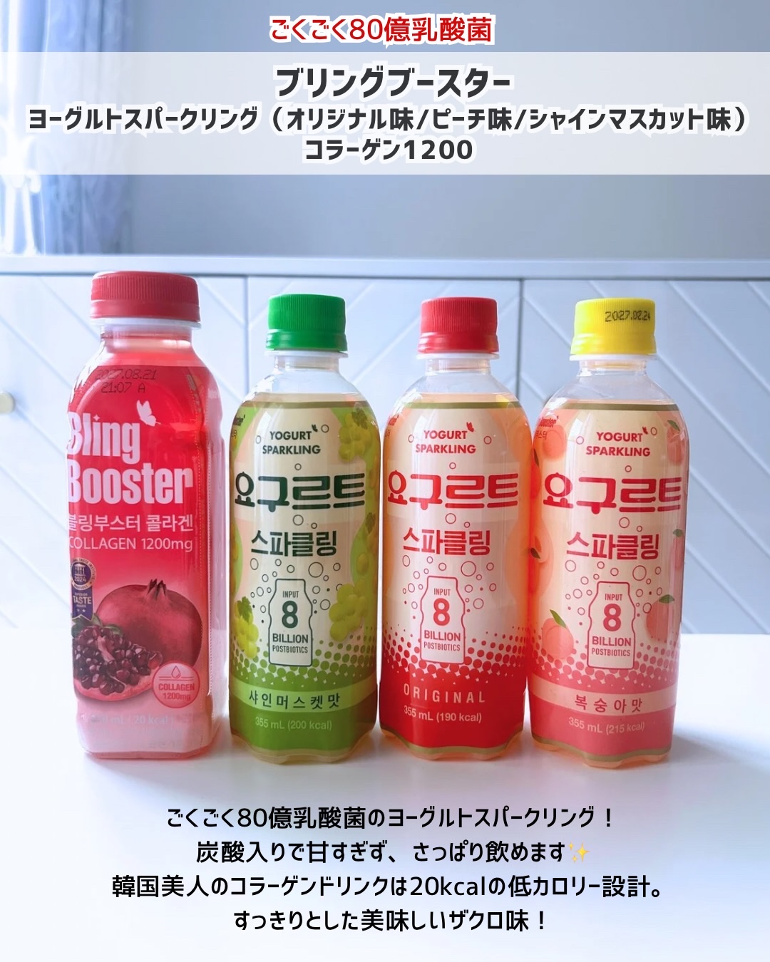 ブリングブースターヨーグルトスパークリング/ブリンブースター/乳酸菌飲料を使ったクチコミ（3枚目）