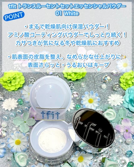 トランスルーセントセットエッセンシャルパウダー/TFIT/ルースパウダーを使ったクチコミ(2枚目)