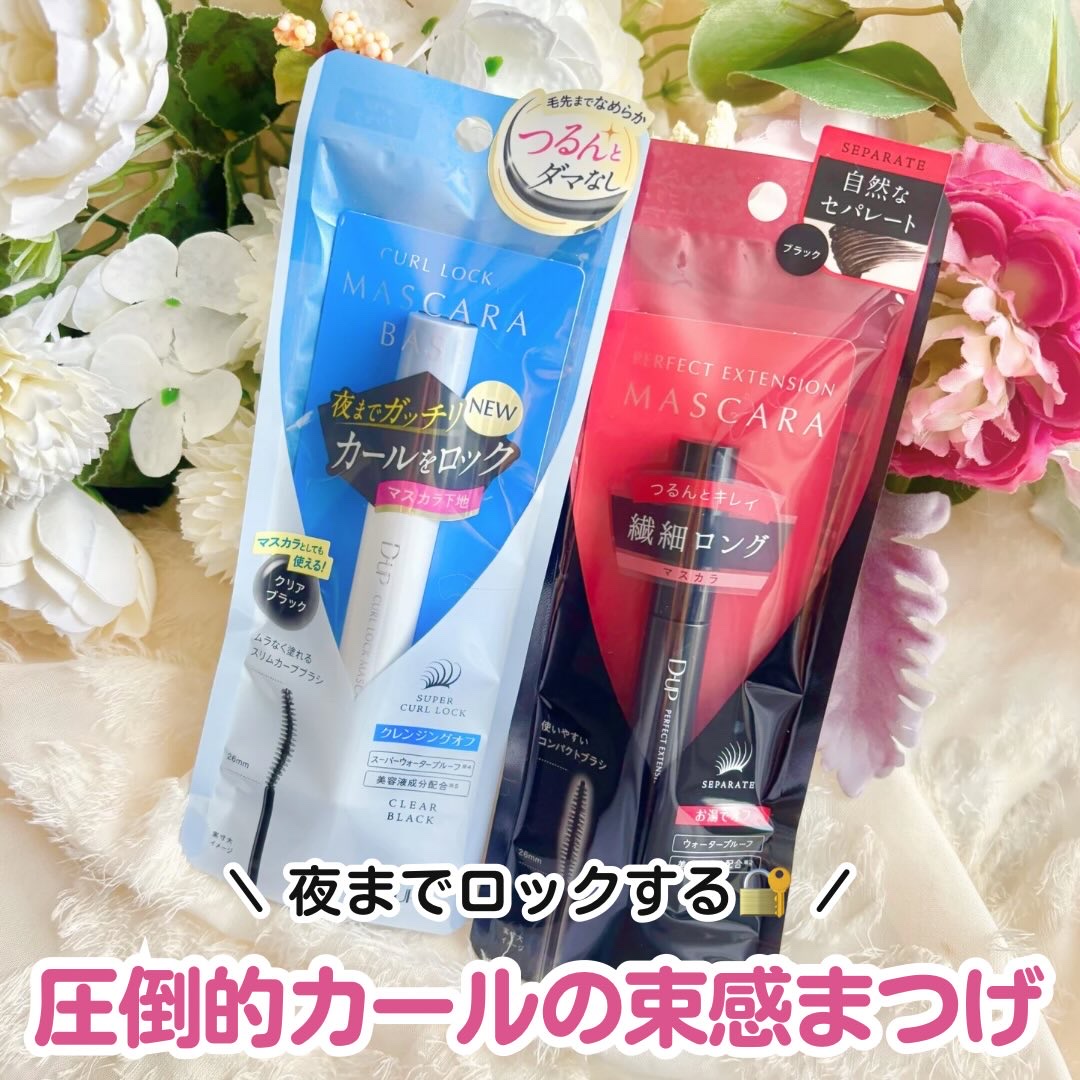 ＼夜までロック！🔒✨／ 
D-UPの新作カールロックマスカラベースNで圧倒的カールとちゅるんとした束感をGET！

@dupbeauty
D-UPの新作、カールロックマスカラベースNをお試ししました！

💖 圧倒的カールキープ力
塗った