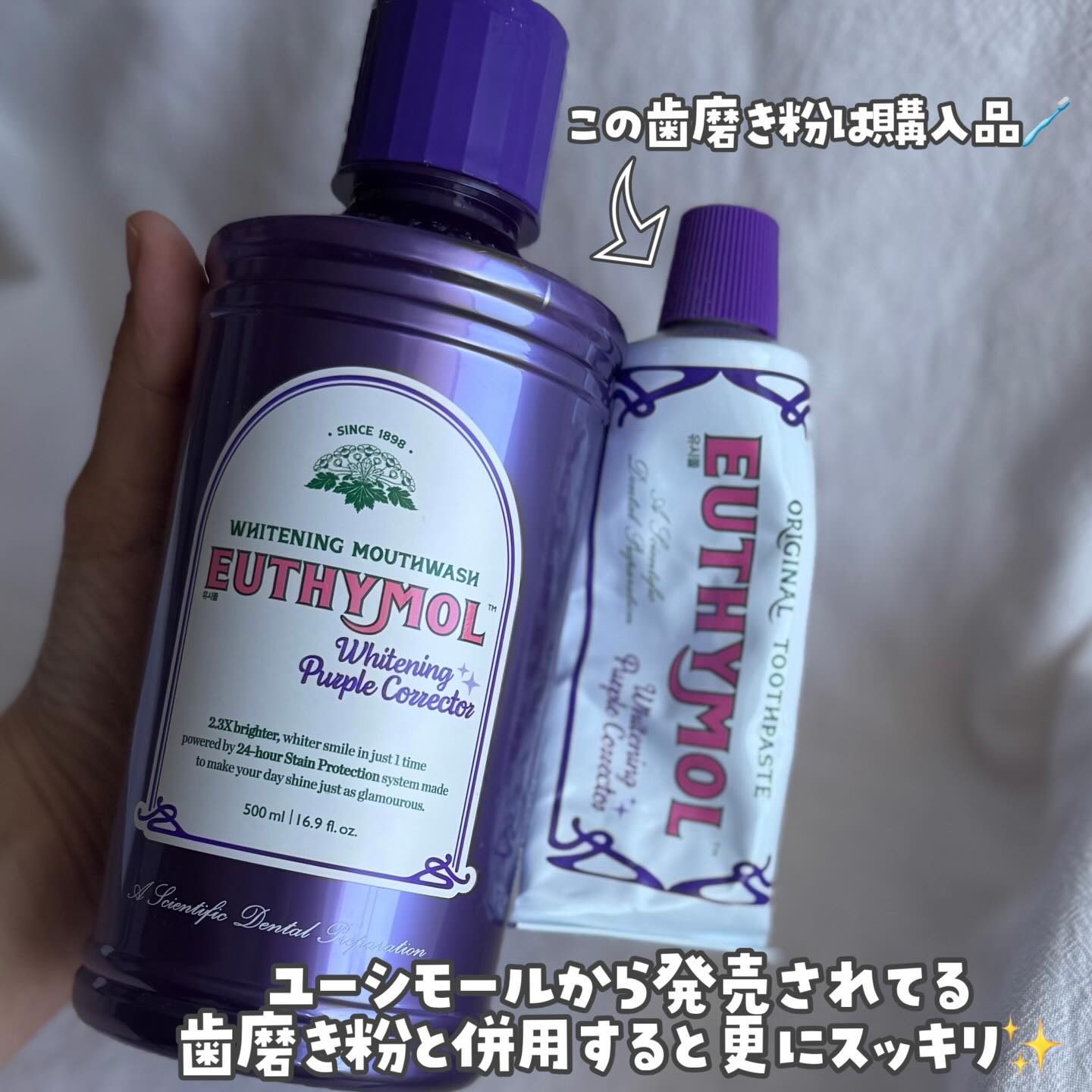 ホワイトニングパープルコレクターマウスウォッシュ/EUTHYMOL/マウスウォッシュ・スプレーを使ったクチコミ（3枚目）
