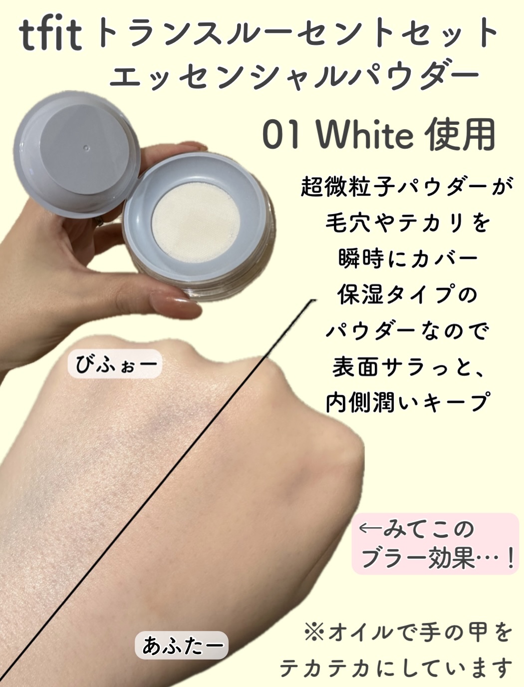トランスルーセントセットエッセンシャルパウダー/TFIT/ルースパウダーを使ったクチコミ（2枚目）