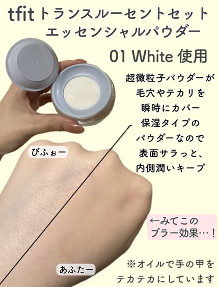 トランスルーセントセットエッセンシャルパウダー/TFIT/ルースパウダーを使ったクチコミ(2枚目)