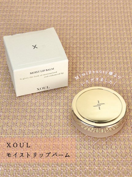 モイストリップバーム/XOUL/リップバームを使ったクチコミ(1枚目)