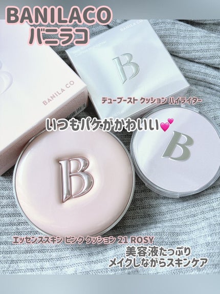 デューブーストクッションハイライター/BANILA CO/リキッドハイライトを使ったクチコミ(1枚目)