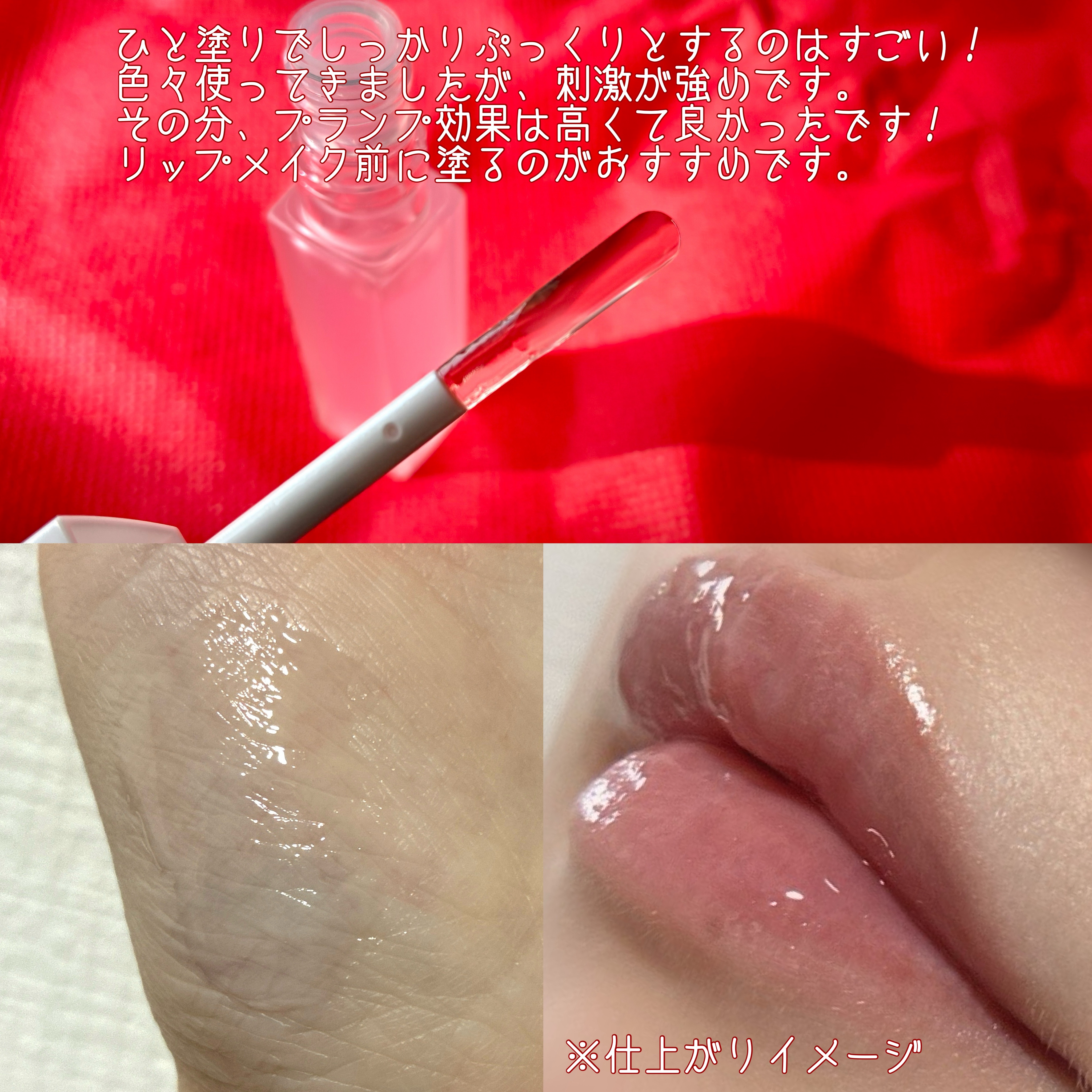 TARAKO  リッププランパー/GR-Lab./リップグロスを使ったクチコミ（3枚目）