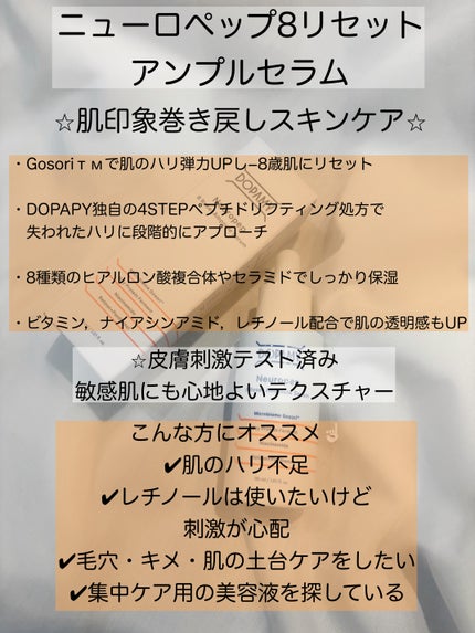 Neuropep 8 Reset Ampoule Serum/DOPAMY/美容液を使ったクチコミ(2枚目)