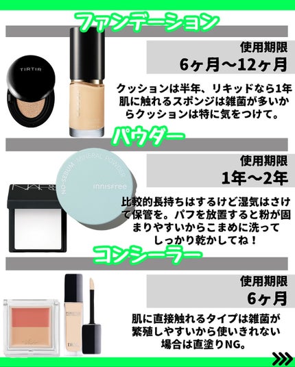 現役美容部員なぎ on LIPS 「\✨【コスメの使用期限】✨/こんばんは🐰なぎです!↓そのほかの..」(5枚目)