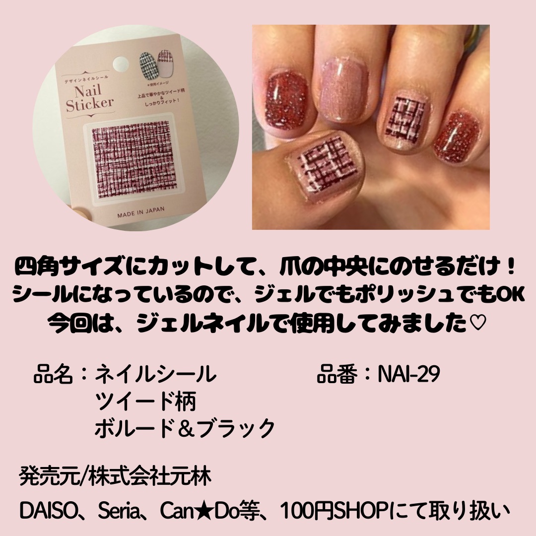 ネイルシール/セリア/ネイルシールを使ったクチコミ（2枚目）